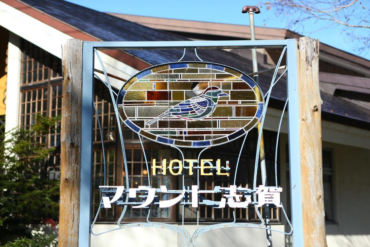 Hotel Mount Shiga Yamanouchi  Ngoại thất bức ảnh
