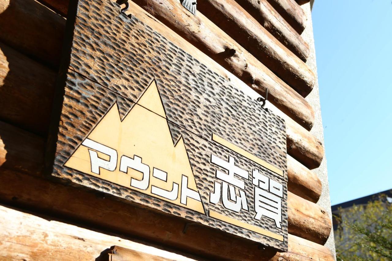 Hotel Mount Shiga Yamanouchi  Ngoại thất bức ảnh